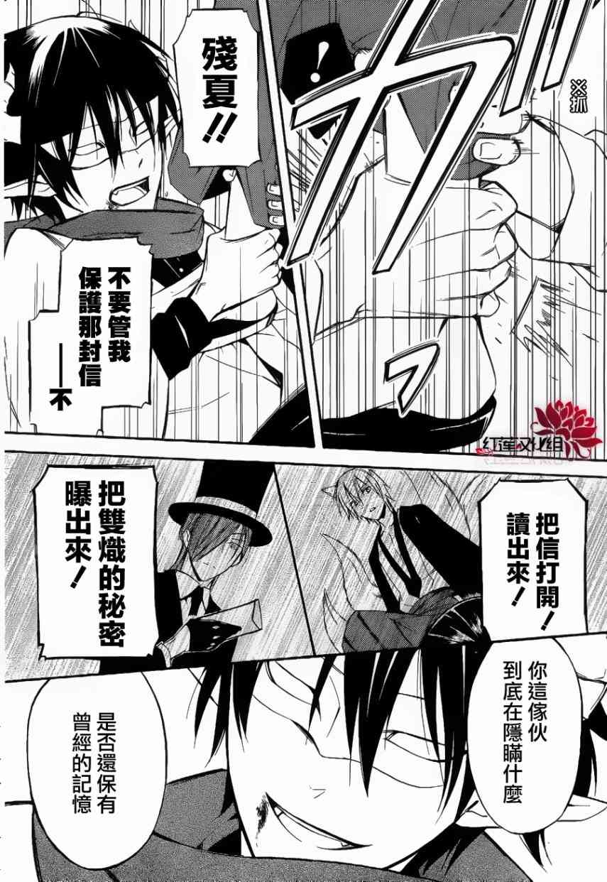 妖狐X仆SS 29话 第25页