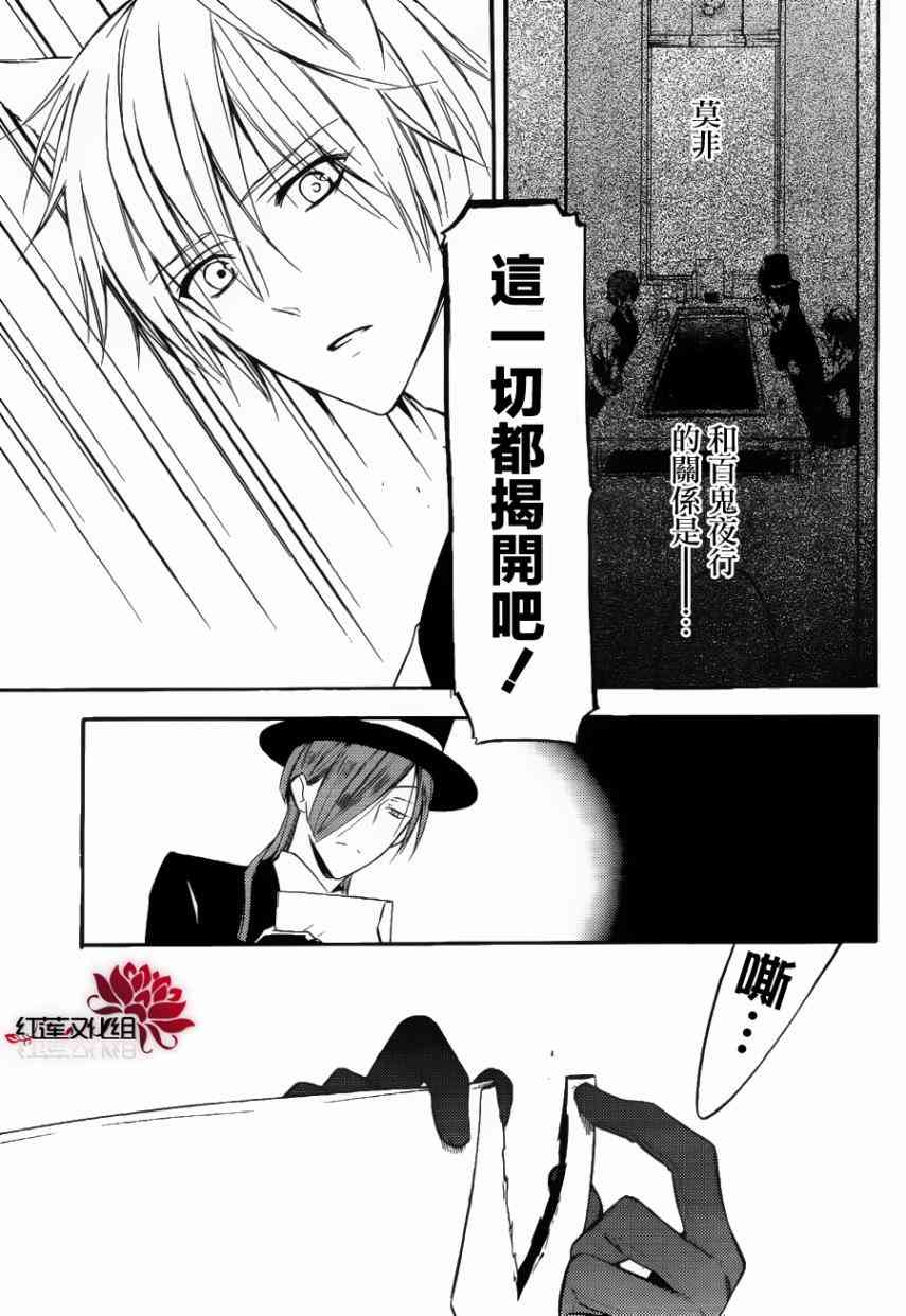 妖狐X仆SS 29话 第26页