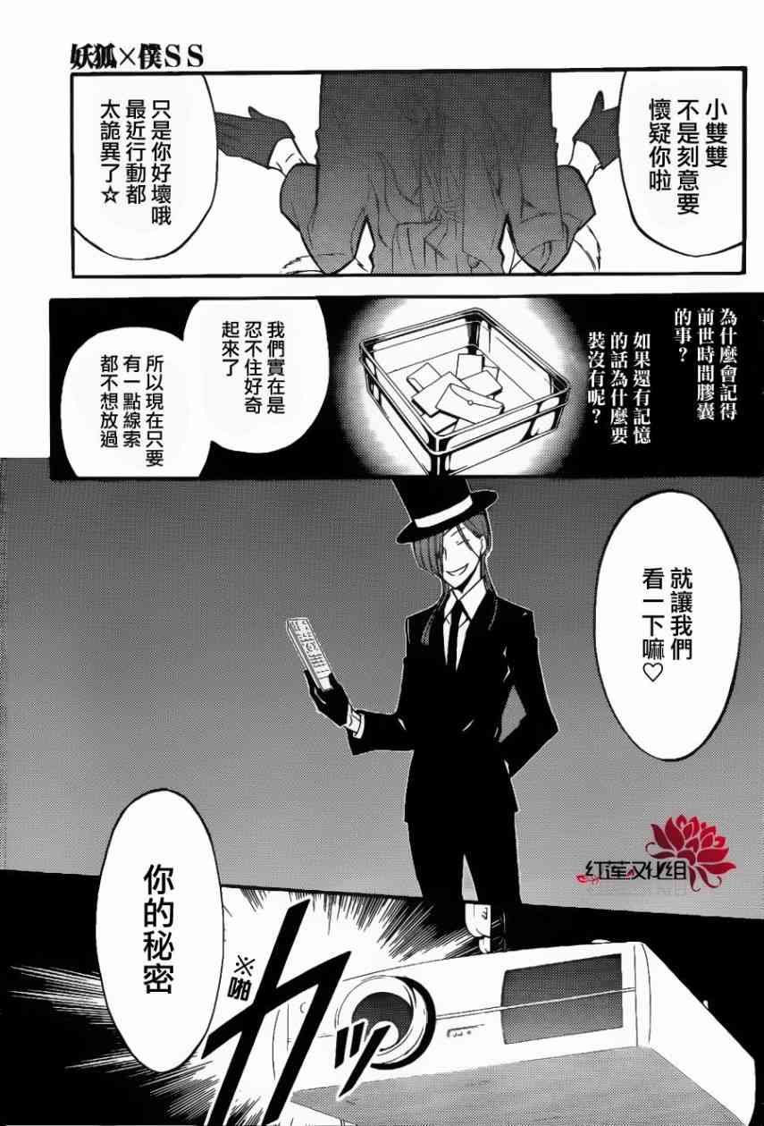 妖狐X仆SS 30话 第2页