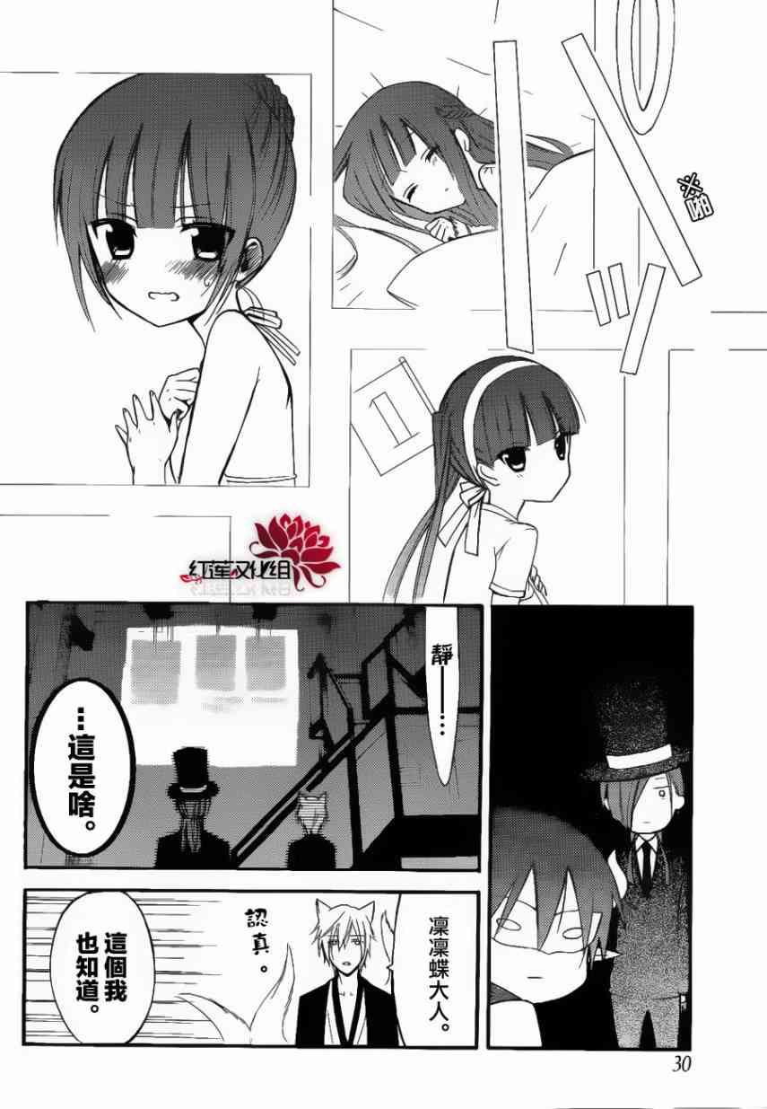 妖狐X仆SS 30话 第3页