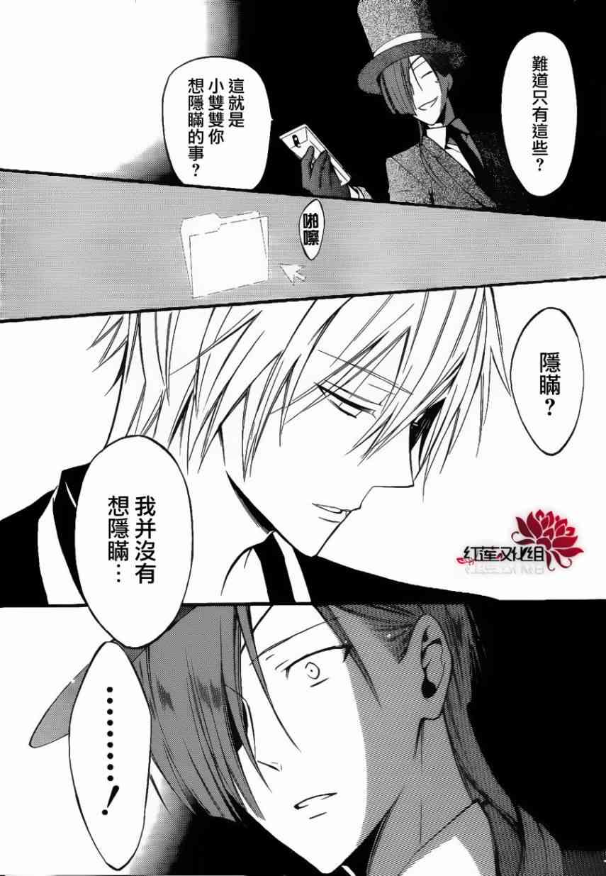 妖狐X仆SS 30话 第4页