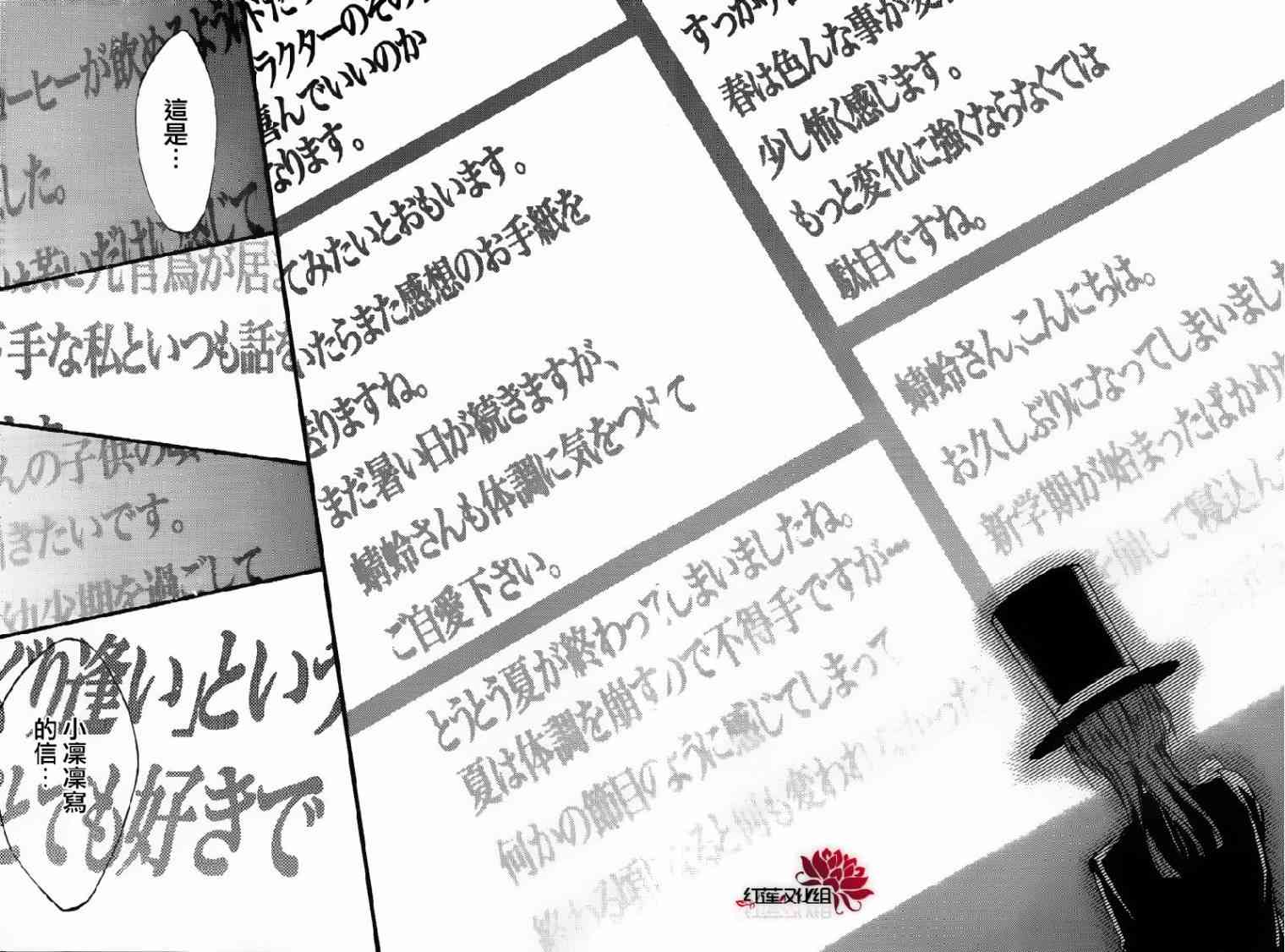 妖狐X仆SS 30话 第5页