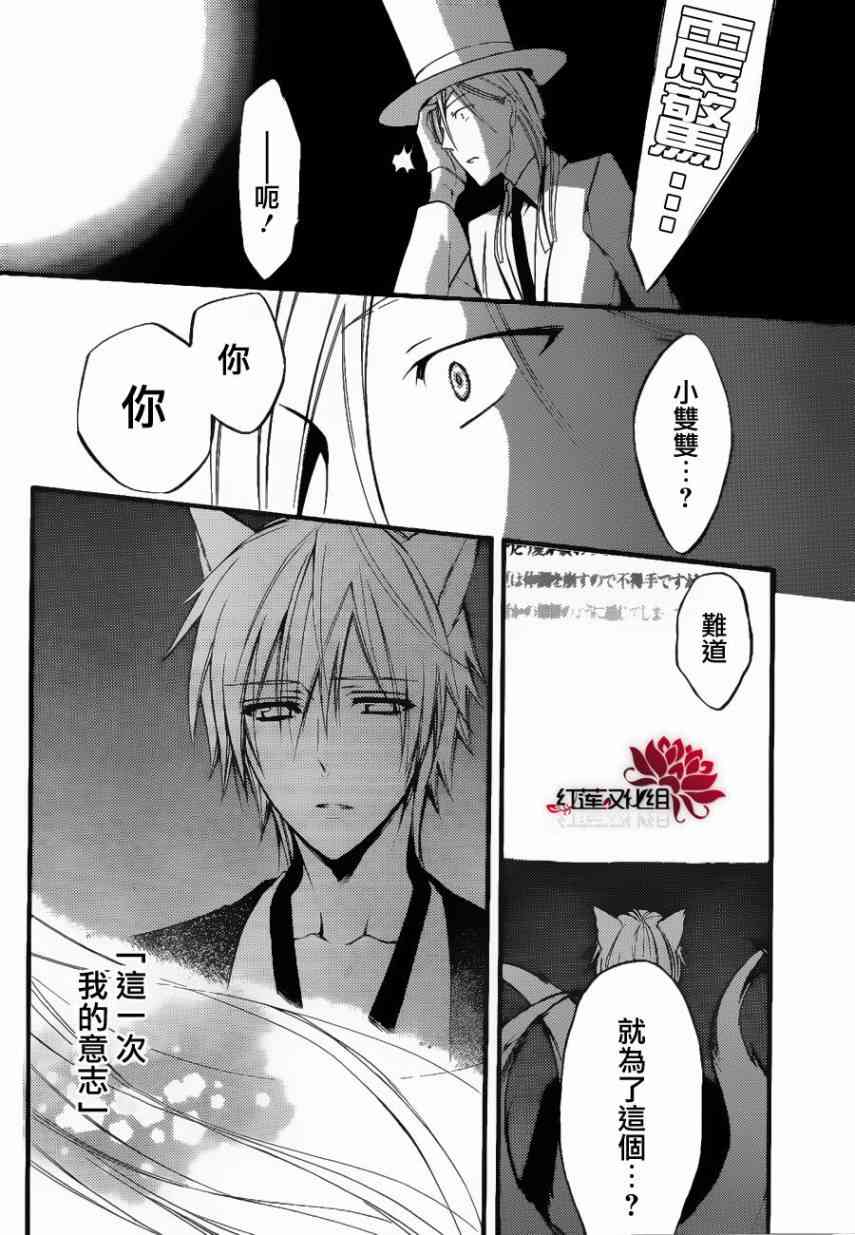 妖狐X仆SS 30话 第6页