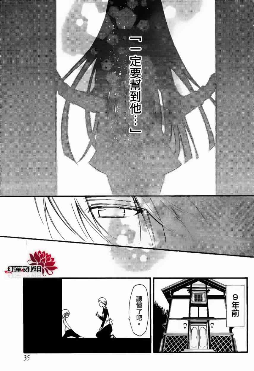 妖狐X仆SS 30话 第7页