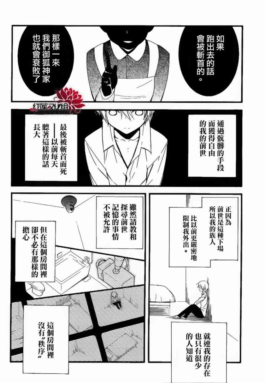 妖狐X仆SS 30话 第8页