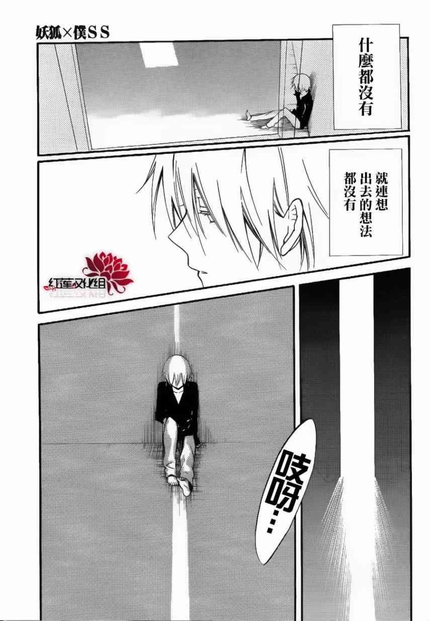 妖狐X仆SS 30话 第9页