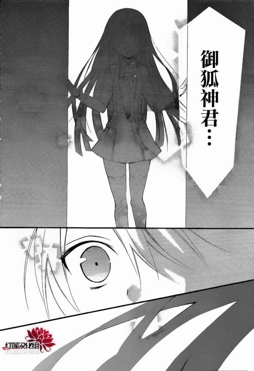 妖狐X仆SS 30话 第10页