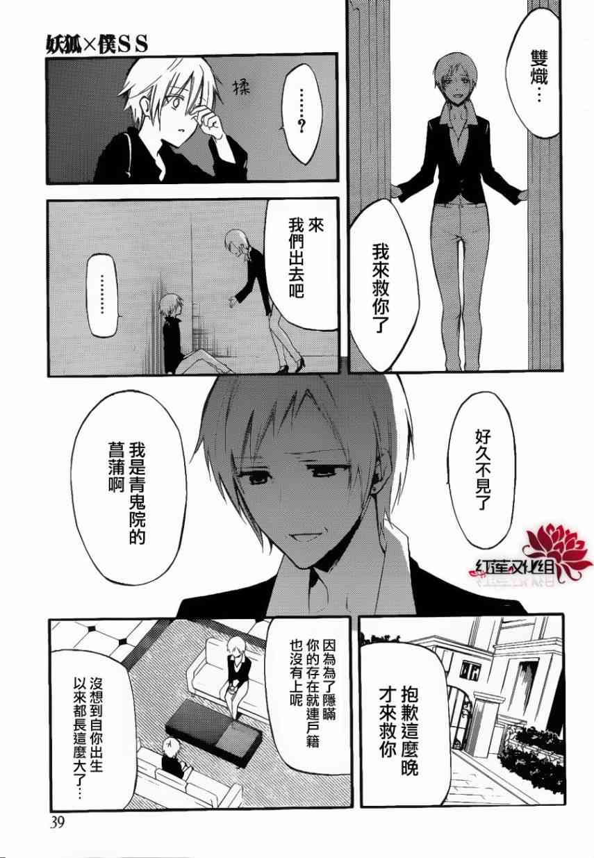 妖狐X仆SS 30话 第11页