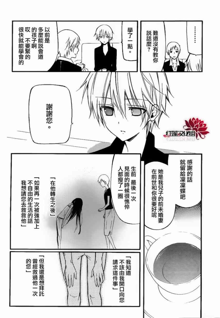 妖狐X仆SS 30话 第12页