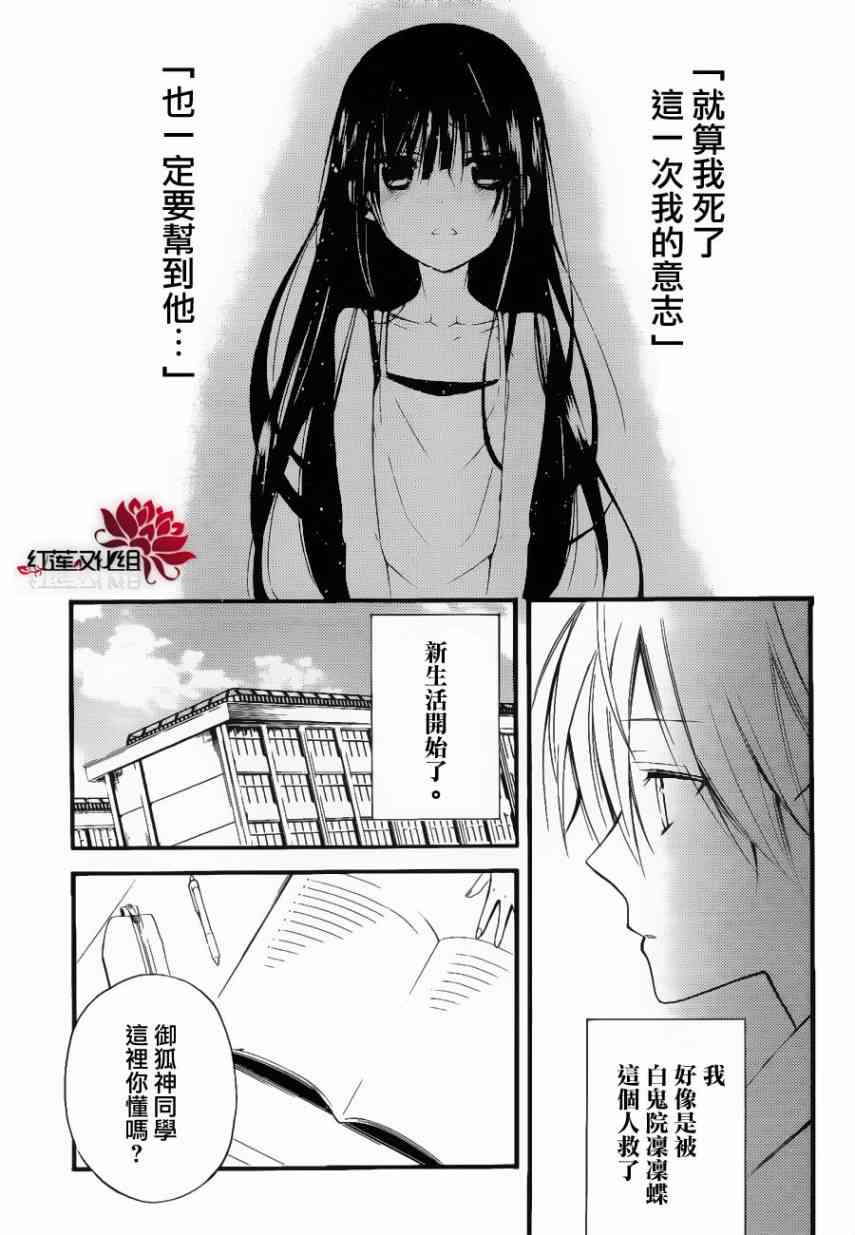 妖狐X仆SS 30话 第13页