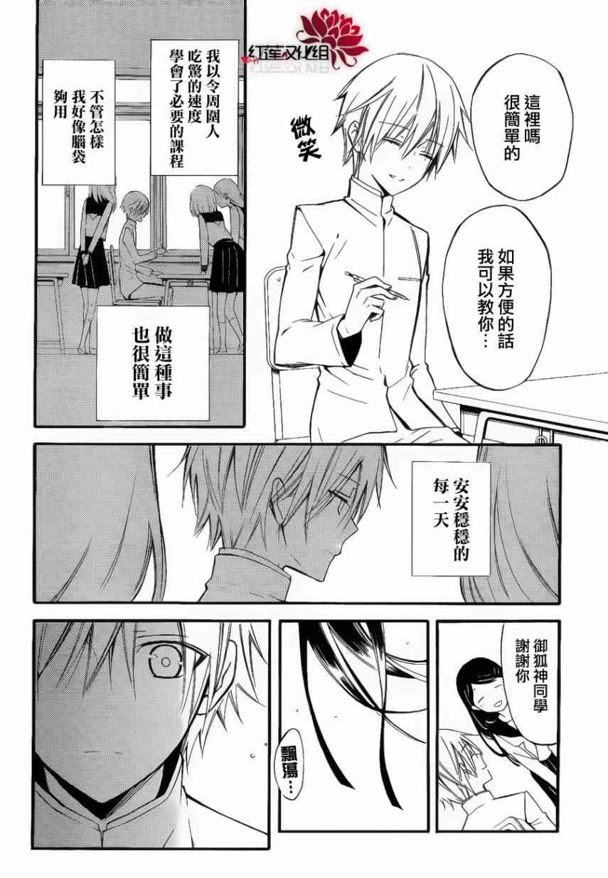 妖狐X仆SS 30话 第14页