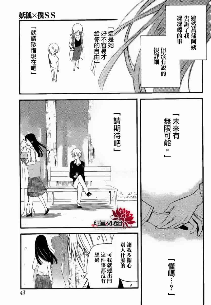 妖狐X仆SS 30话 第15页