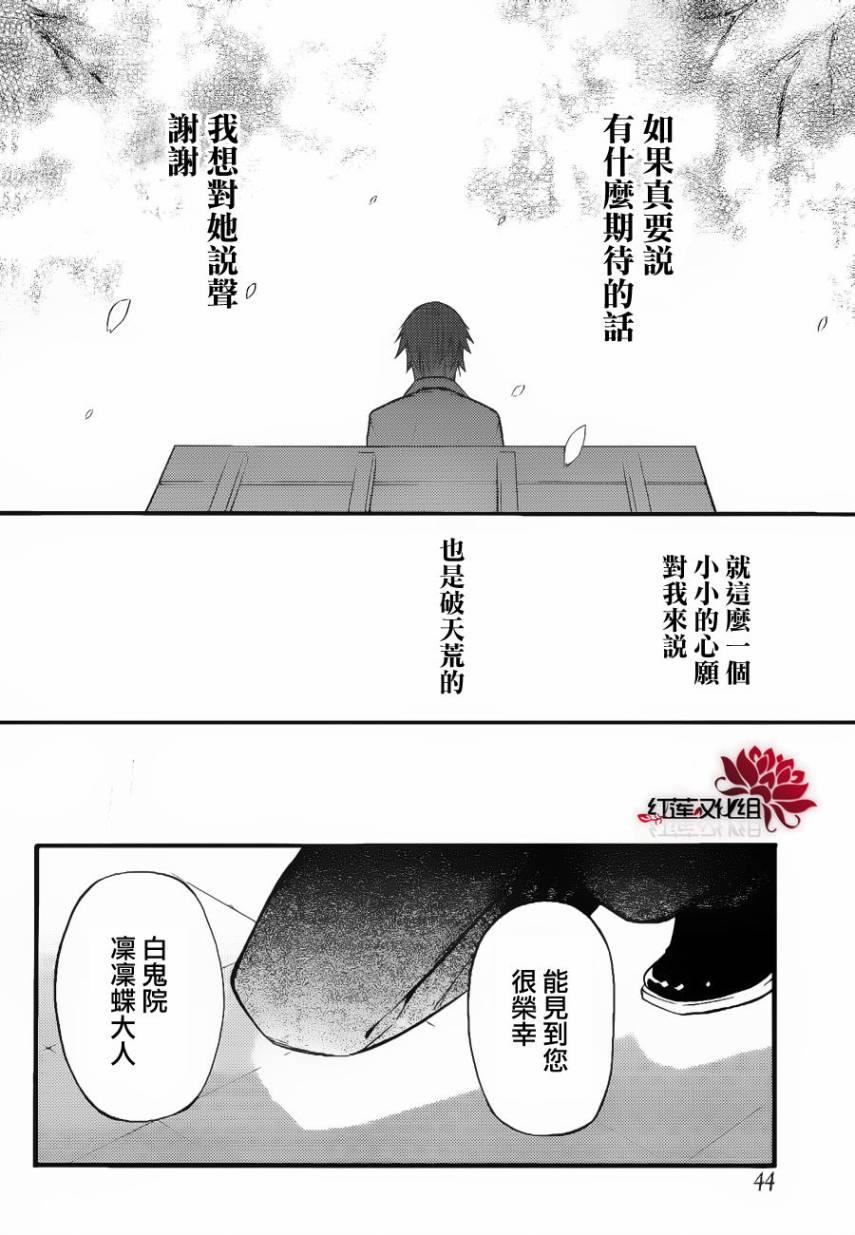 妖狐X仆SS 30话 第16页