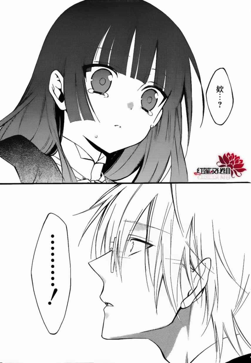 妖狐X仆SS 30话 第17页