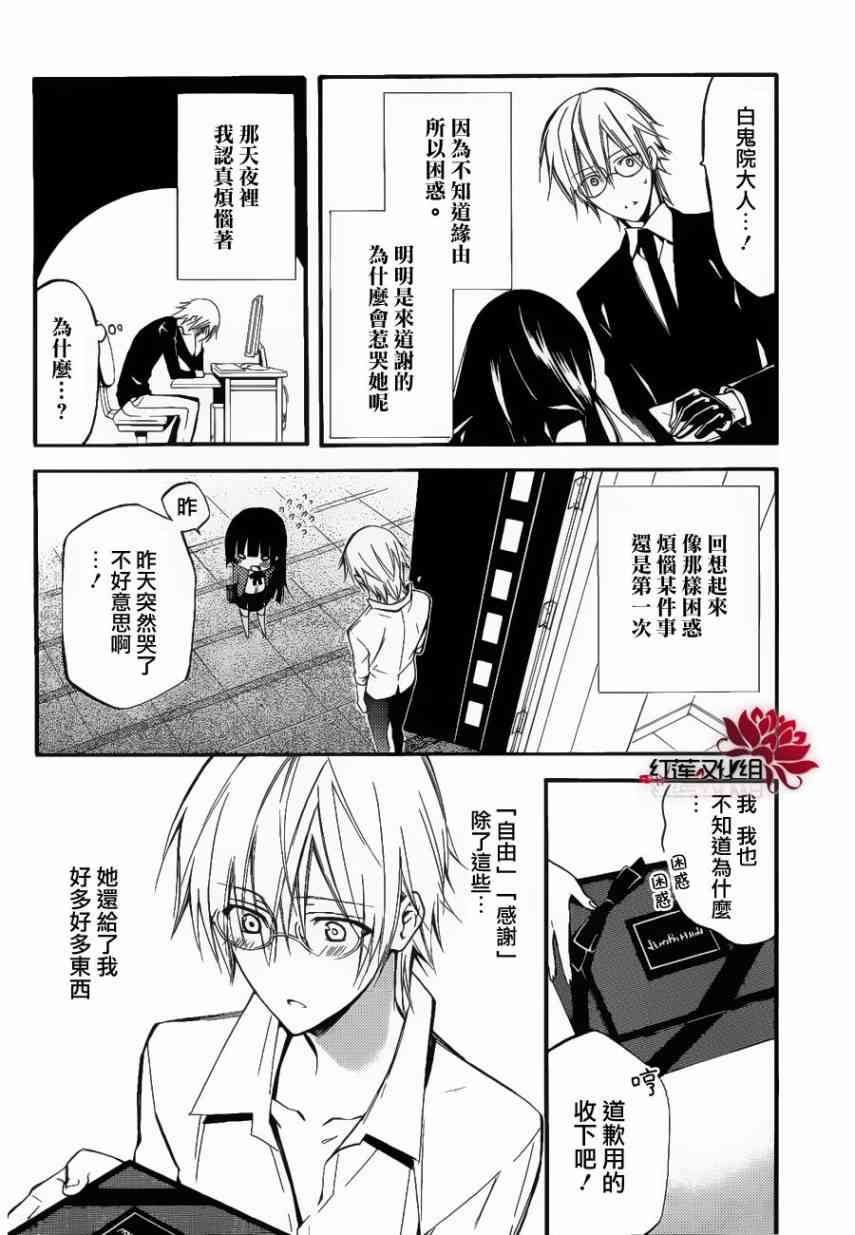 妖狐X仆SS 30话 第18页