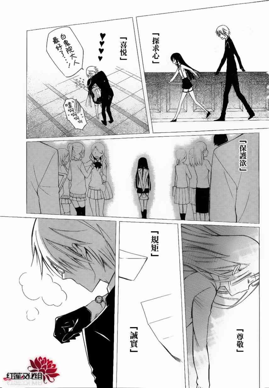 妖狐X仆SS 30话 第19页