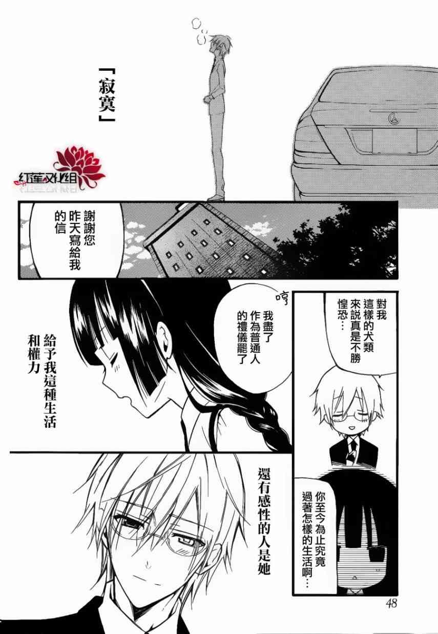 妖狐X仆SS 30话 第20页