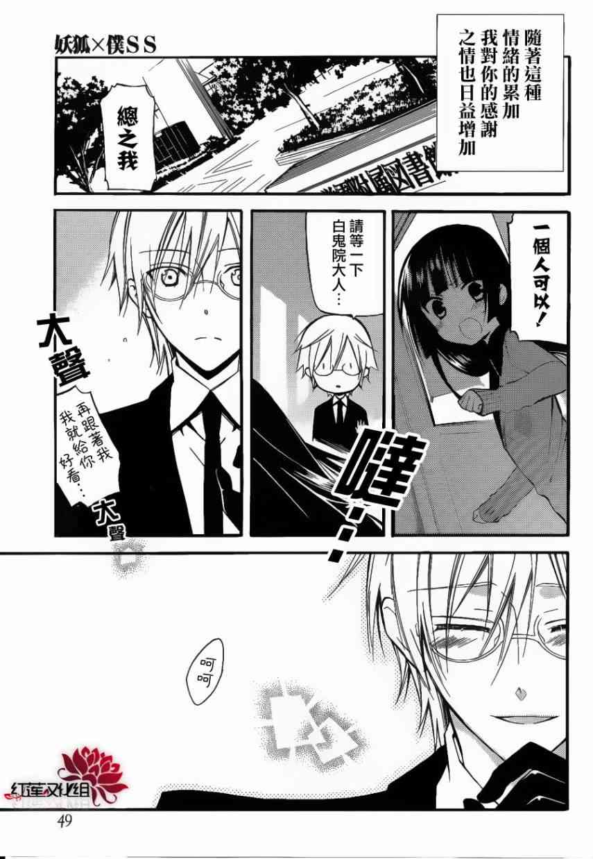 妖狐X仆SS 30话 第21页