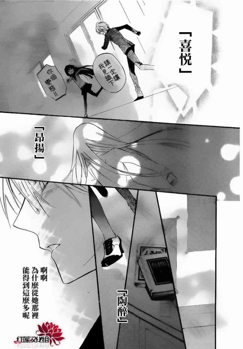 妖狐X仆SS 30话 第22页