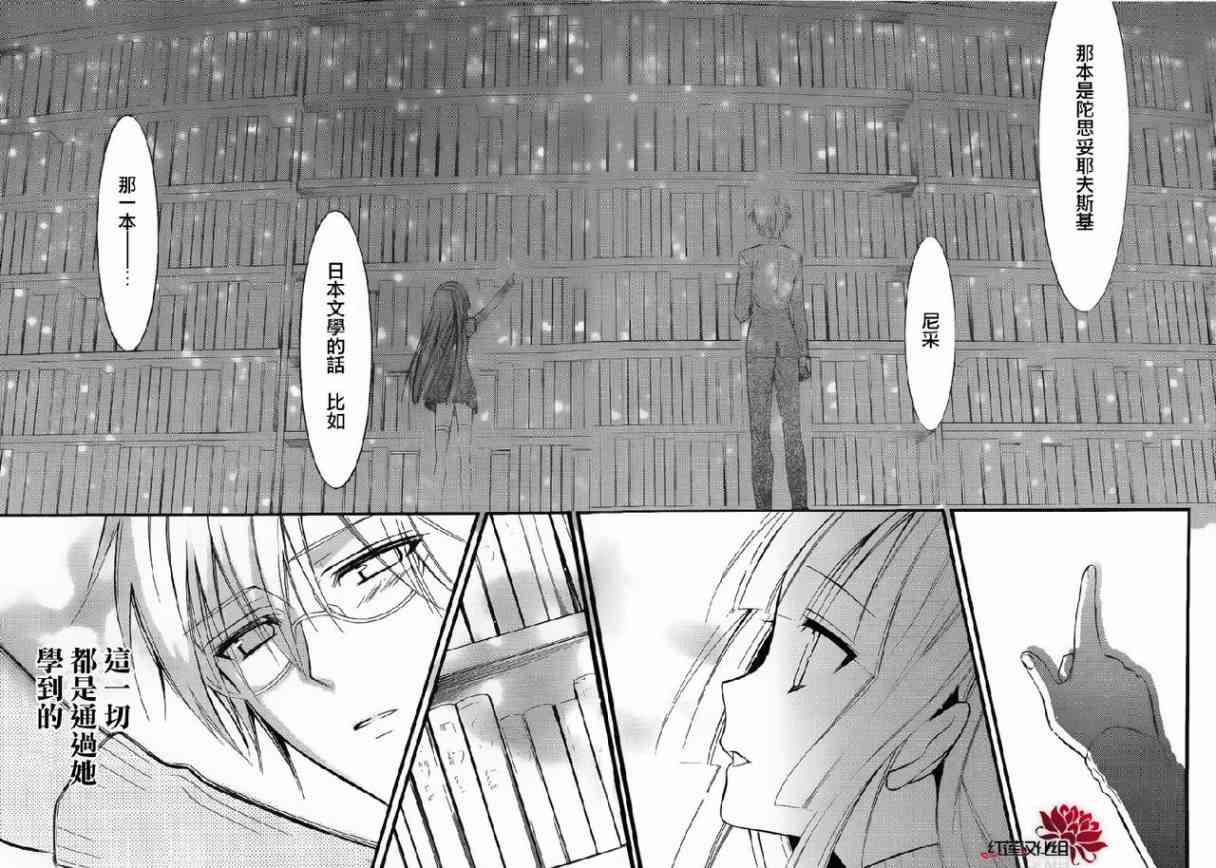 妖狐X仆SS 30话 第24页