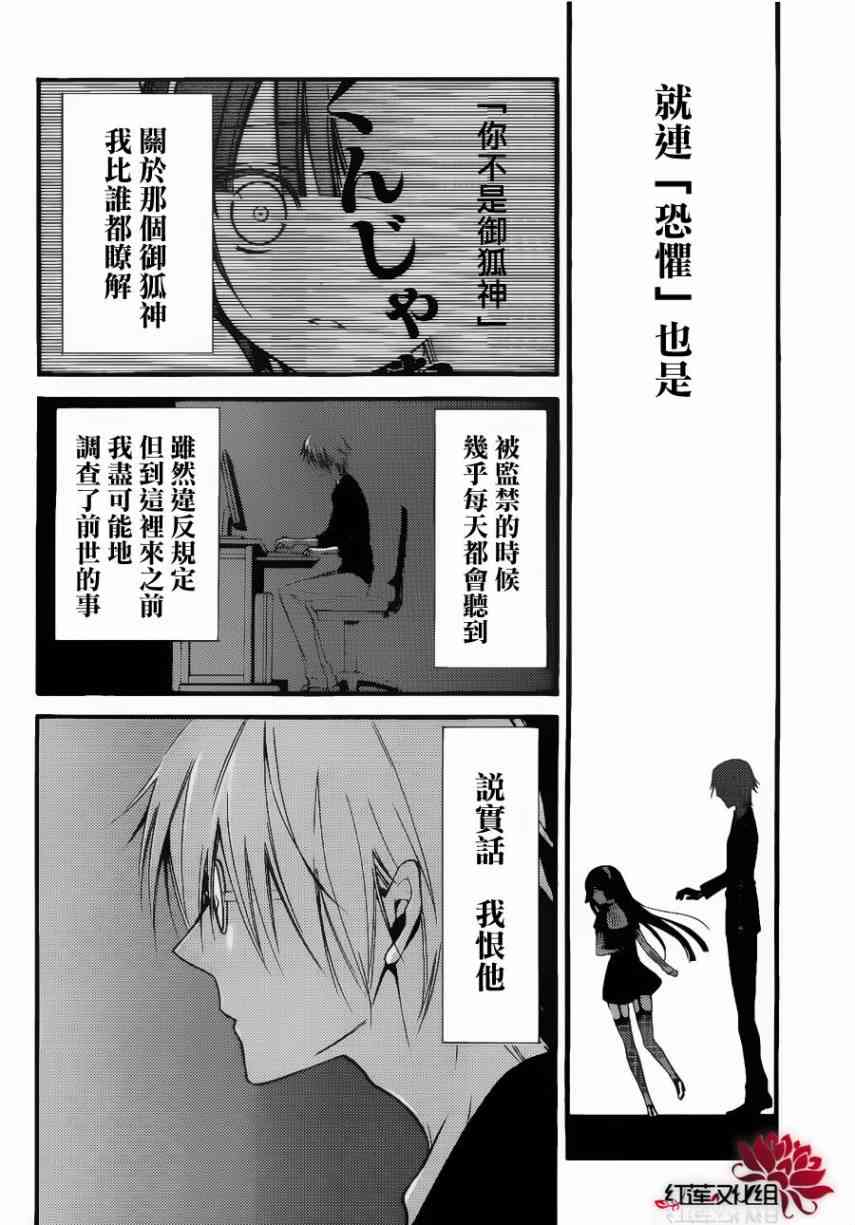 妖狐X仆SS 30话 第25页