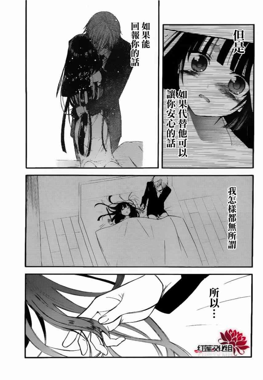 妖狐X仆SS 30话 第26页