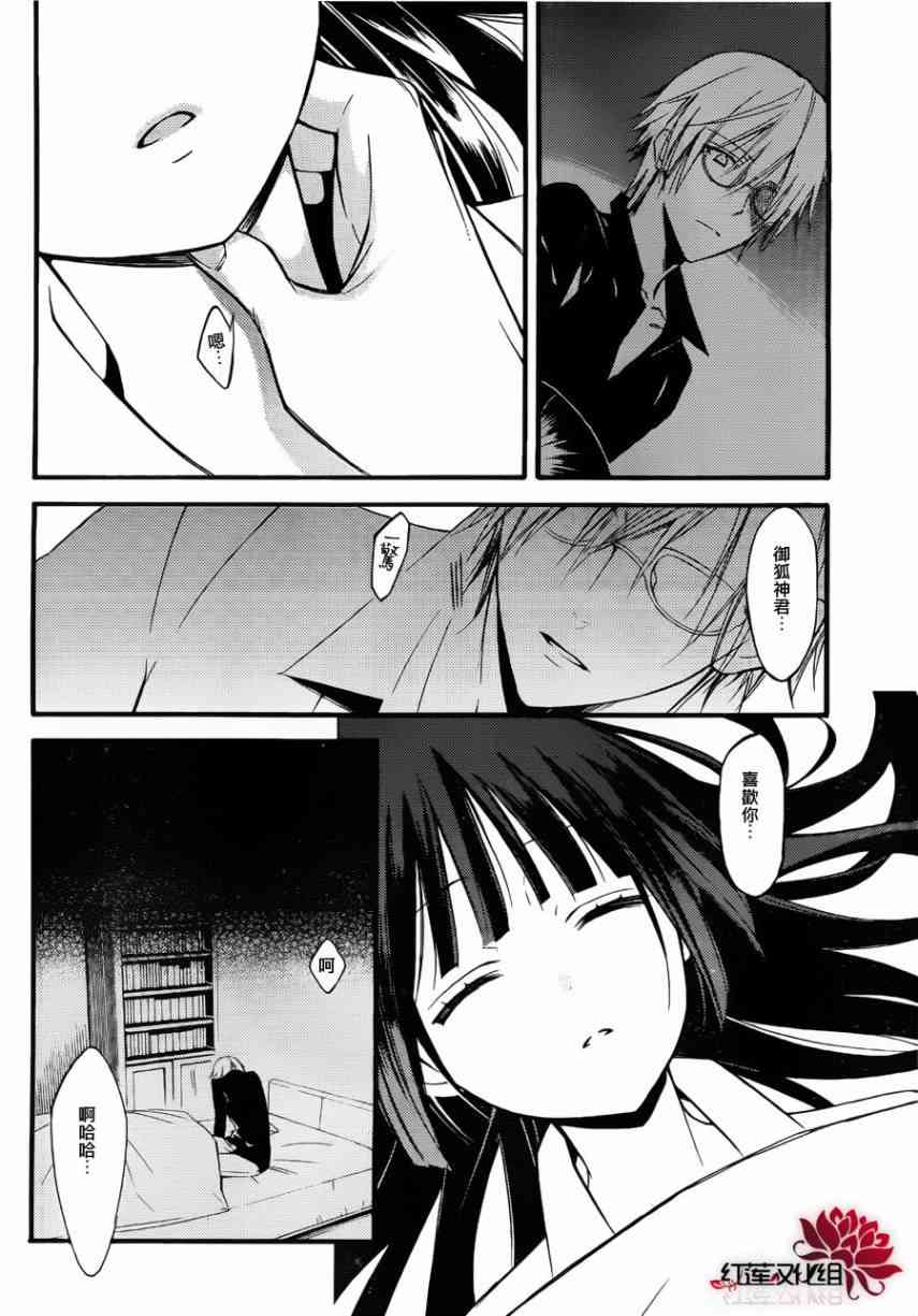 妖狐X仆SS 30话 第27页