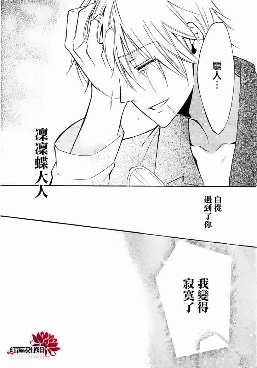 妖狐X仆SS 30话 第28页