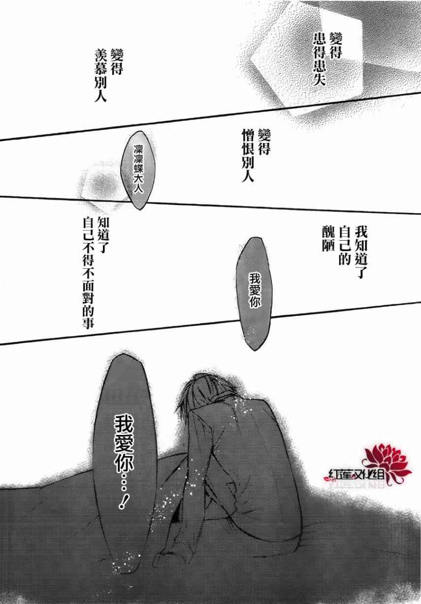 妖狐X仆SS 30话 第29页