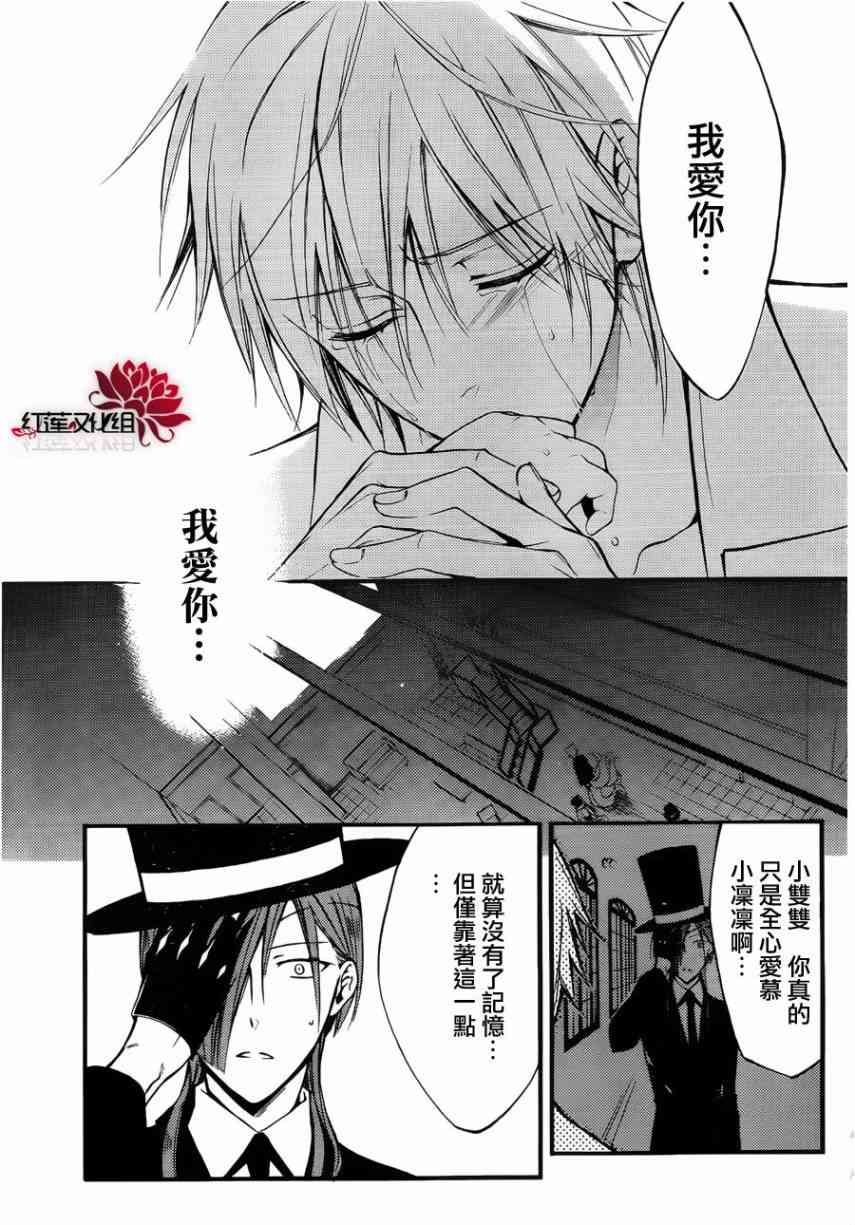 妖狐X仆SS 30话 第30页