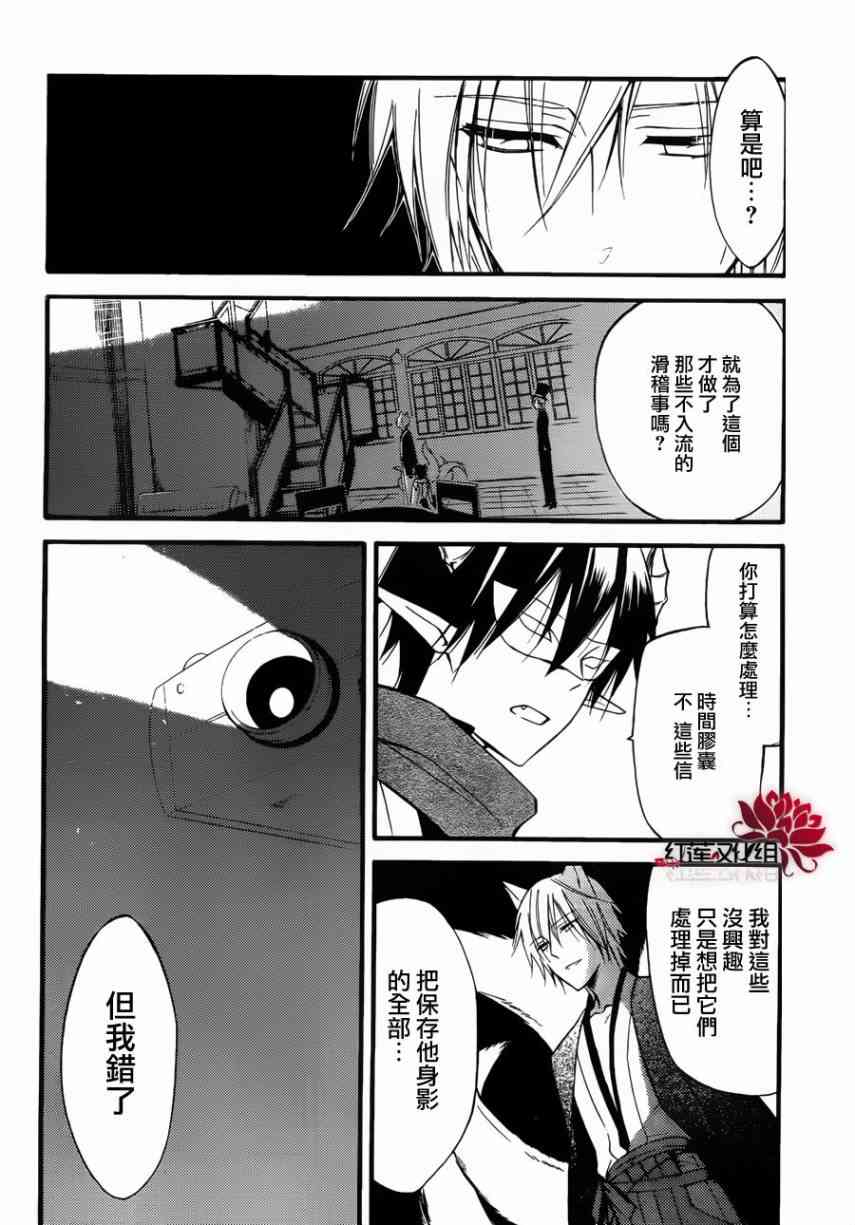 妖狐X仆SS 30话 第31页