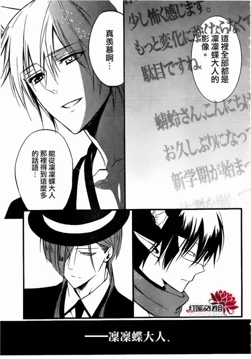 妖狐X仆SS 30话 第32页