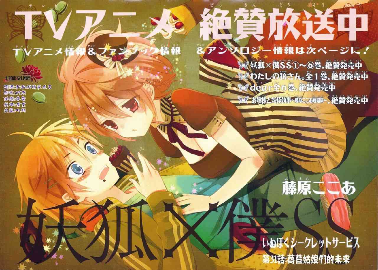 妖狐X仆SS 31话 第0页