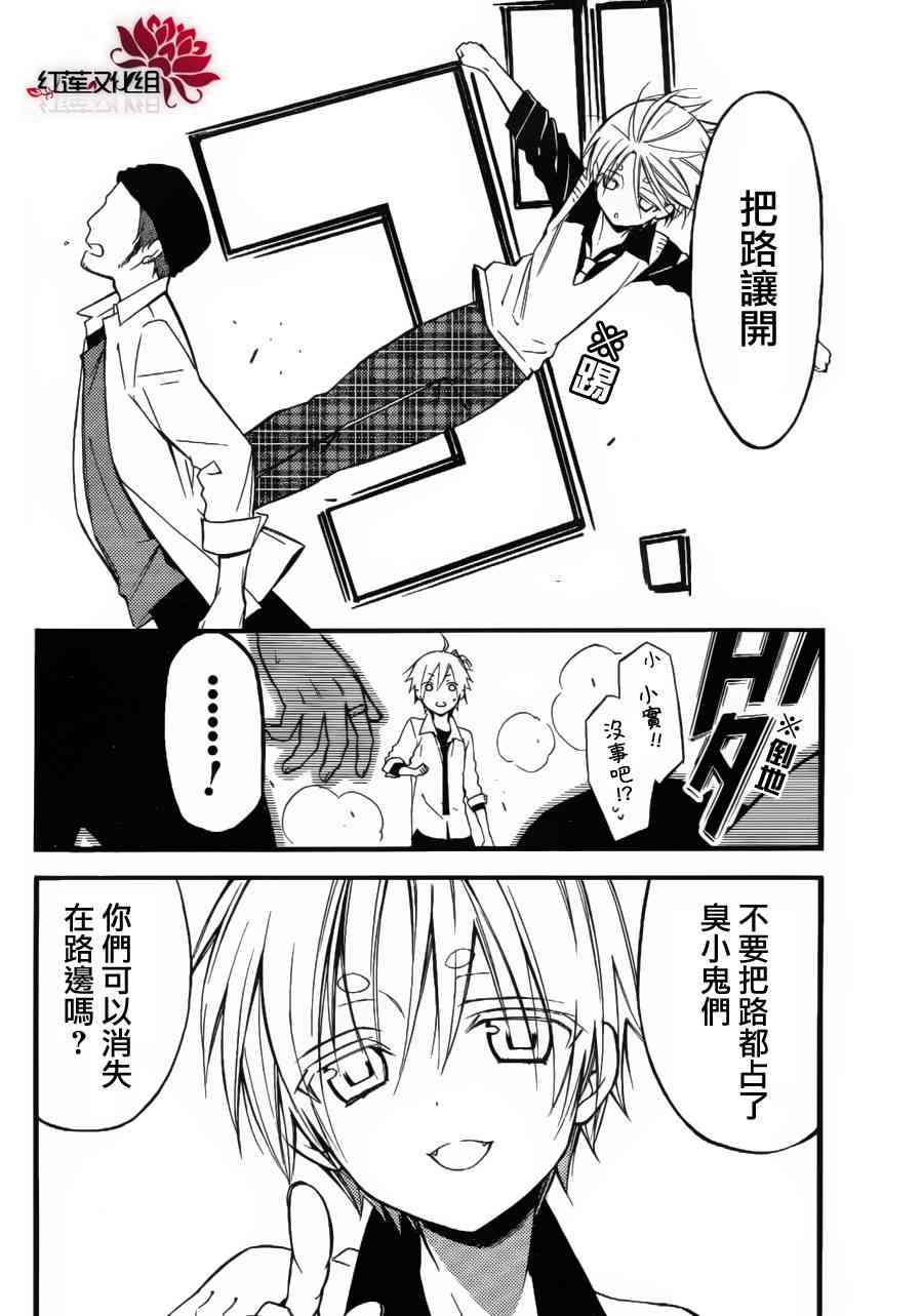 妖狐X仆SS 31话 第2页