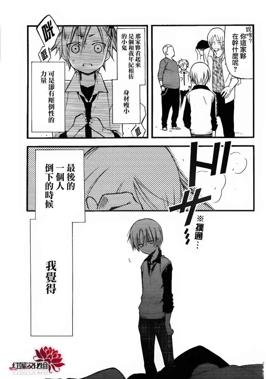 妖狐X仆SS 31话 第3页