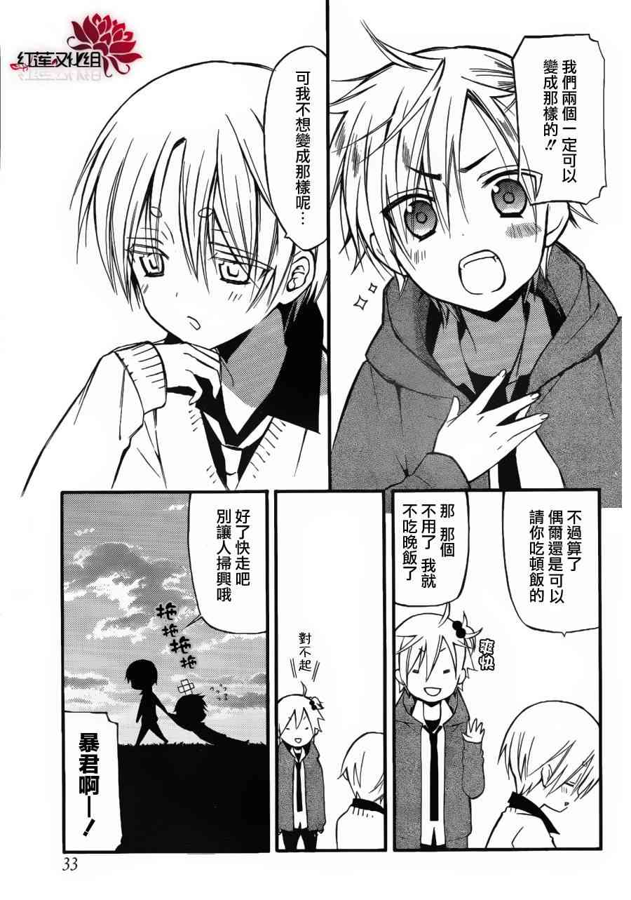 妖狐X仆SS 31话 第7页