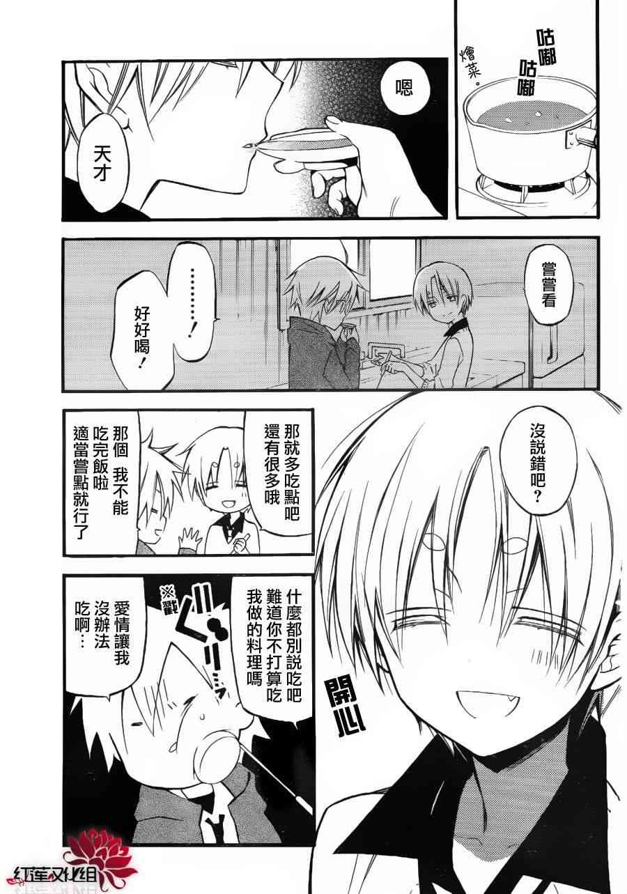 妖狐X仆SS 31话 第9页