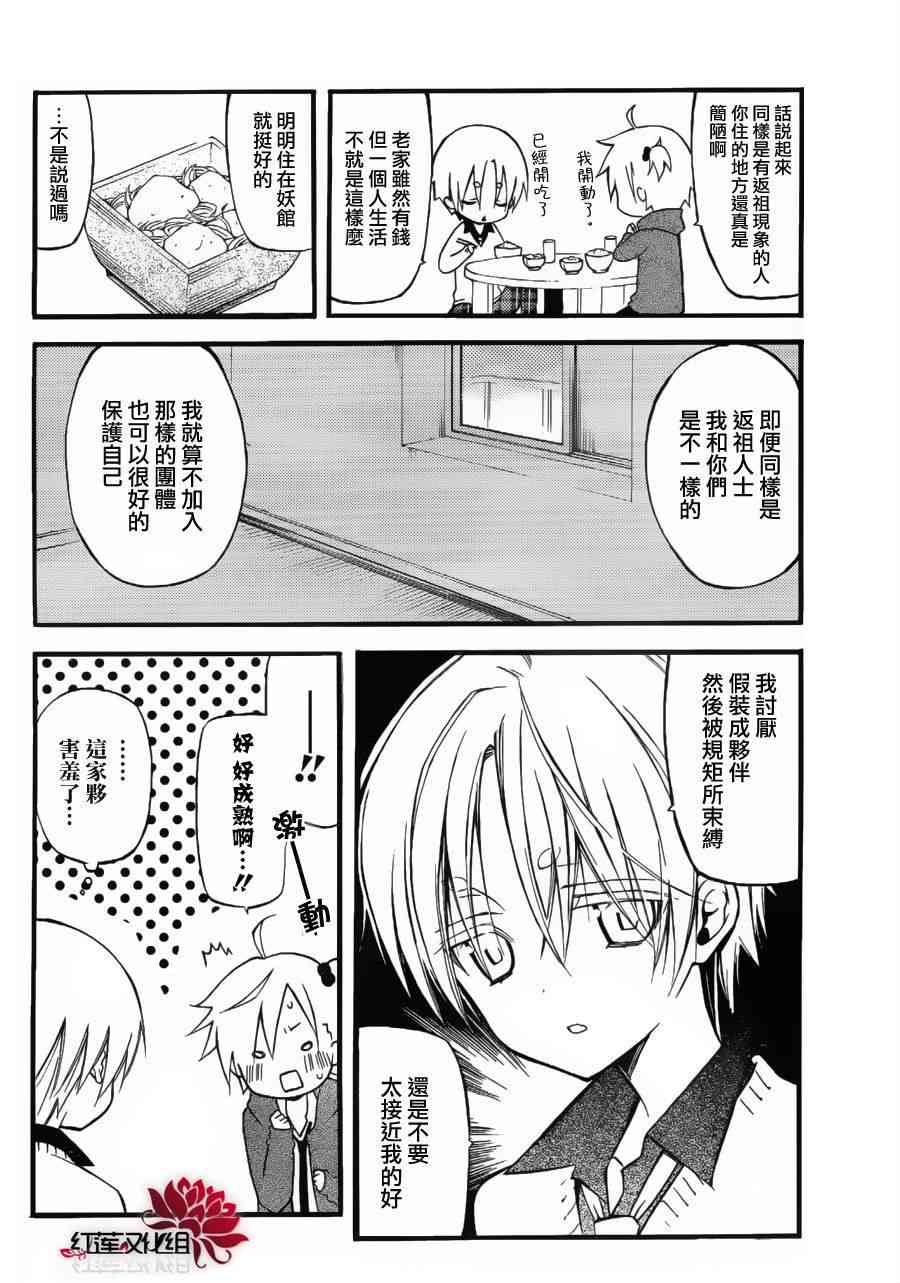 妖狐X仆SS 31话 第10页