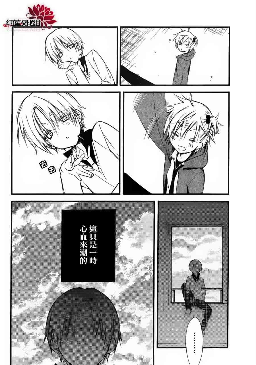 妖狐X仆SS 31话 第12页