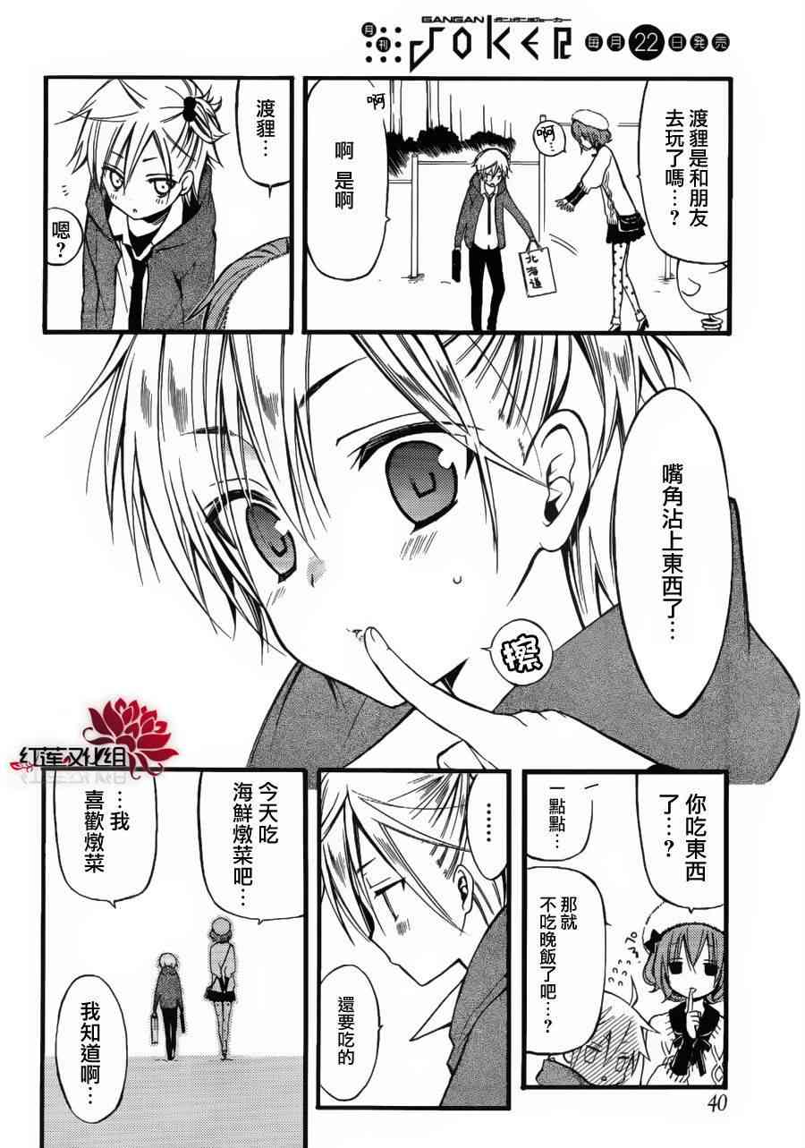 妖狐X仆SS 31话 第14页