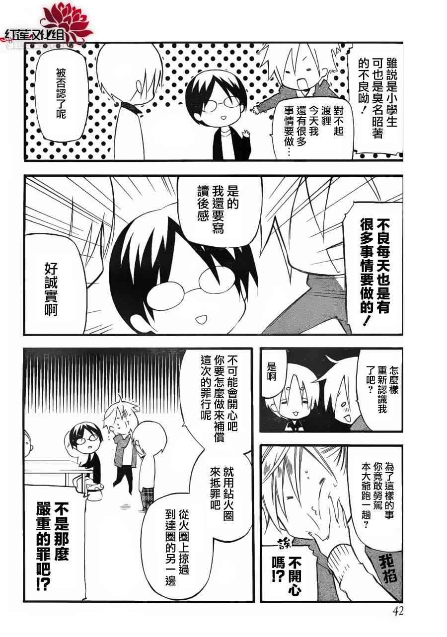 妖狐X仆SS 31话 第16页