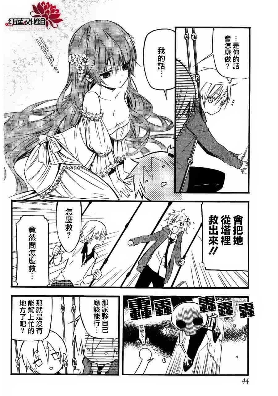 妖狐X仆SS 31话 第18页