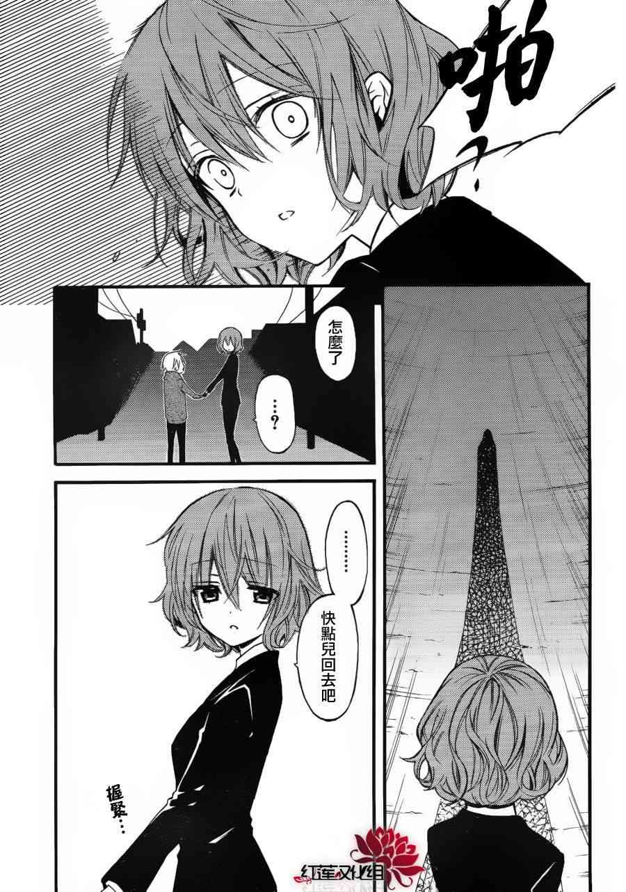 妖狐X仆SS 31话 第23页