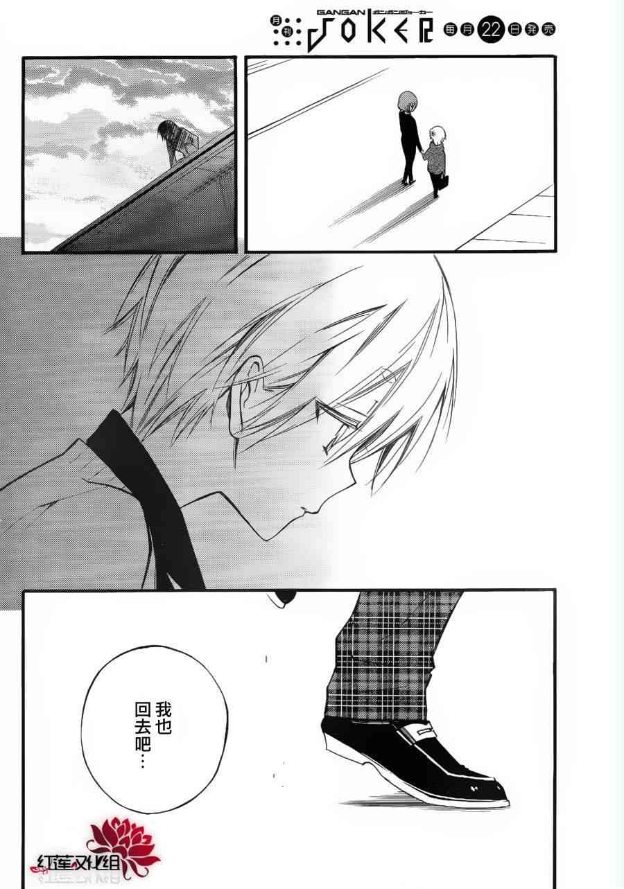 妖狐X仆SS 31话 第24页