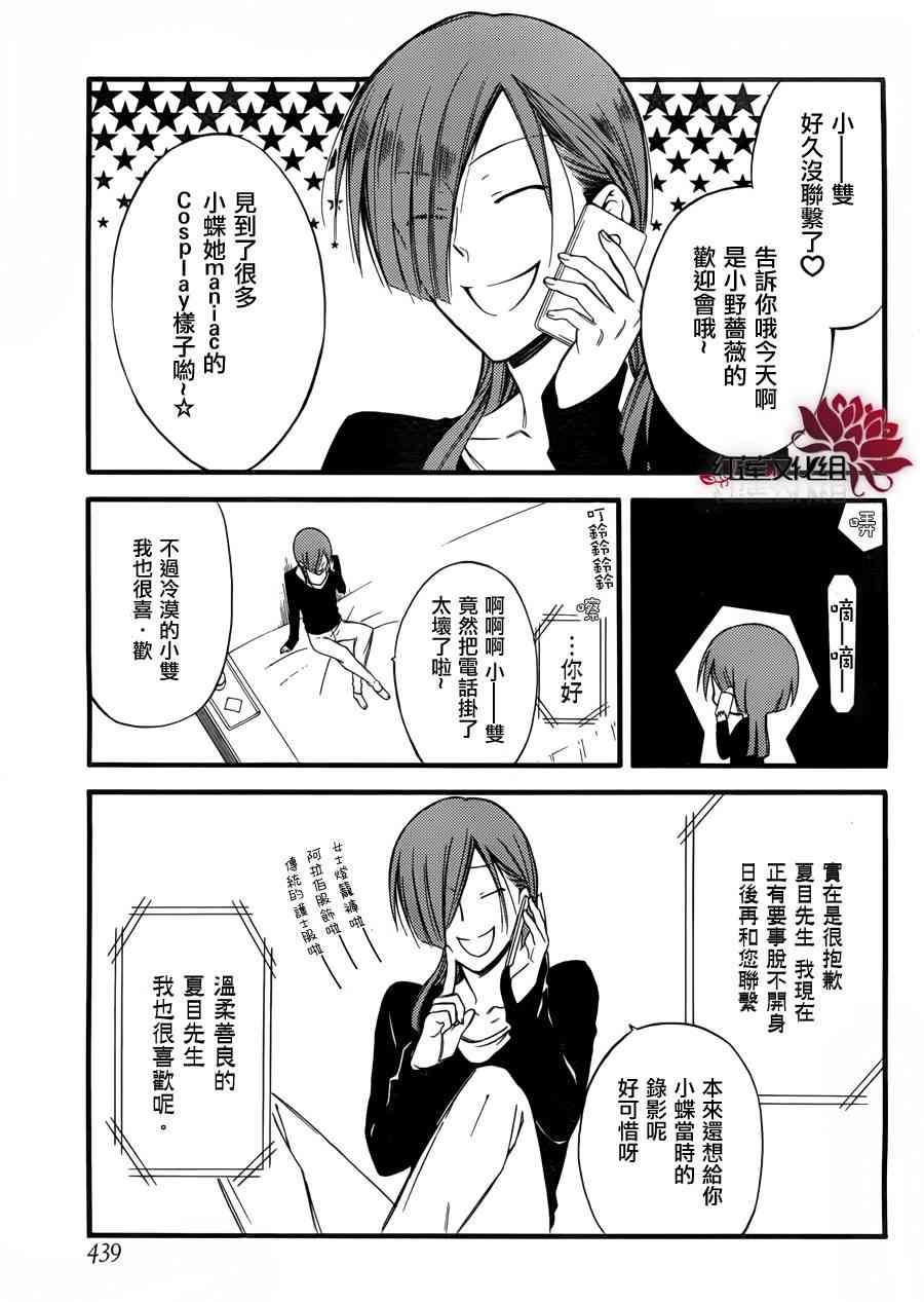 妖狐X仆SS 33话 第3页