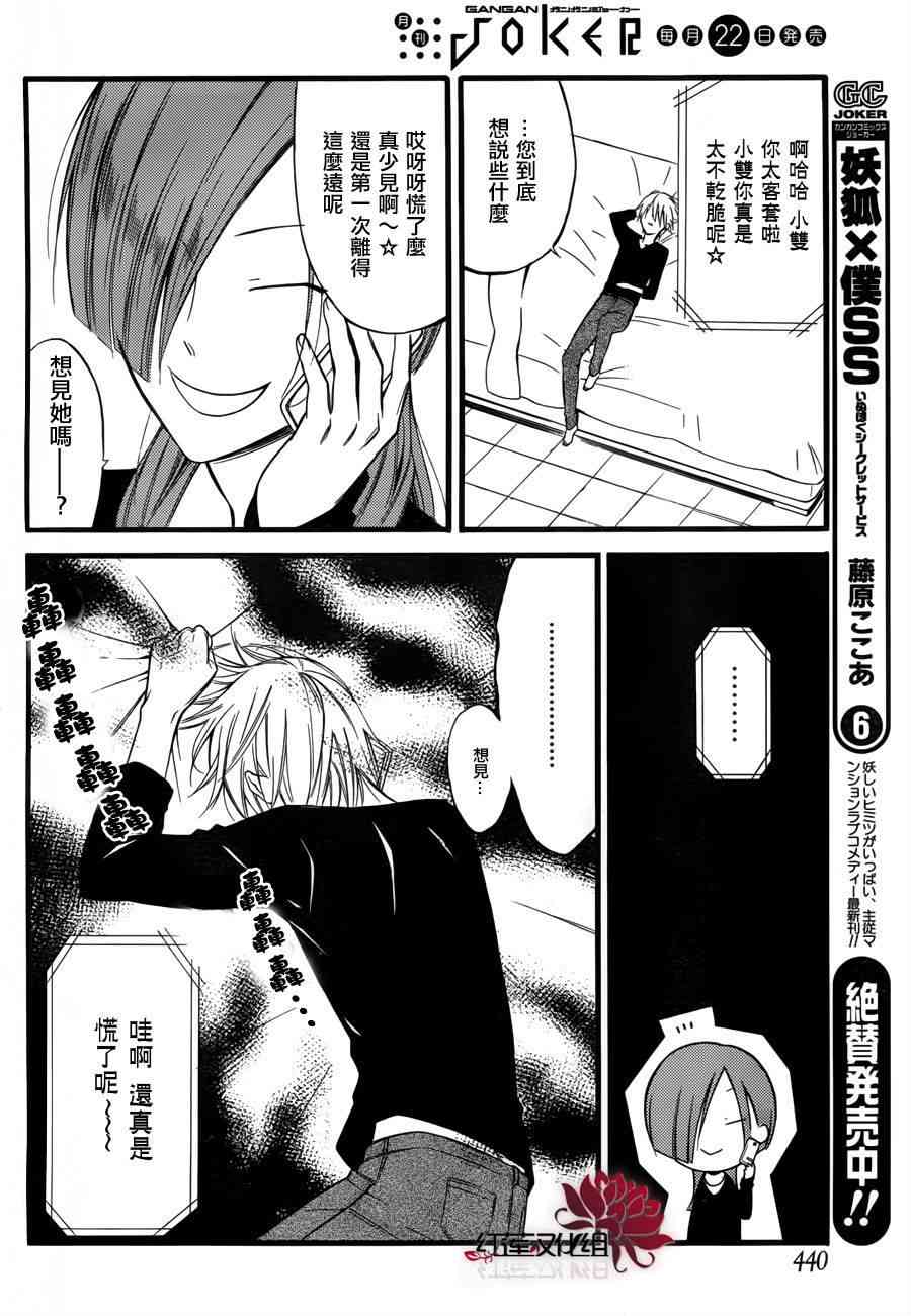 妖狐X仆SS 33话 第4页