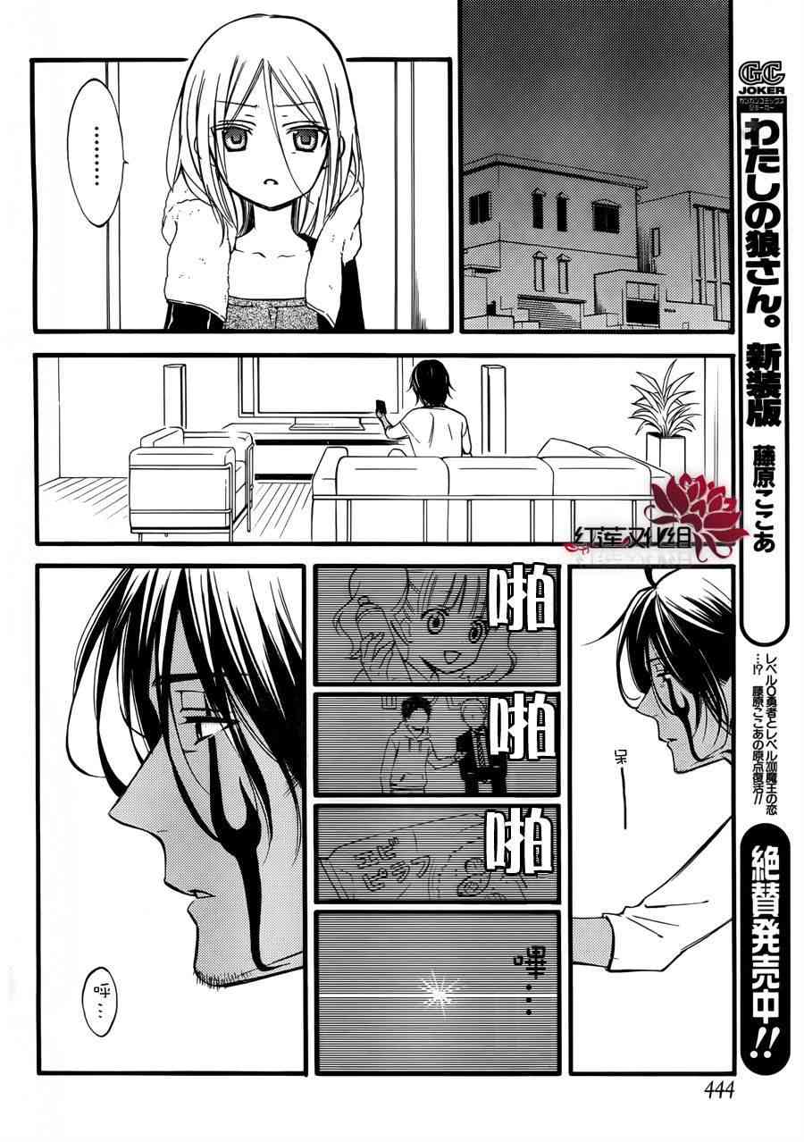 妖狐X仆SS 33话 第8页