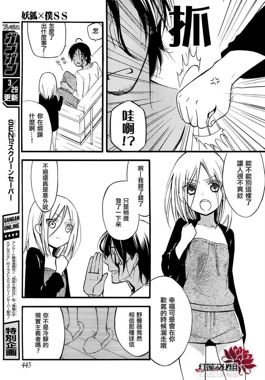 妖狐X仆SS 33话 第9页