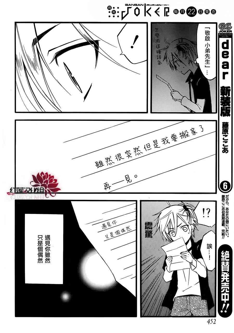 妖狐X仆SS 33话 第16页