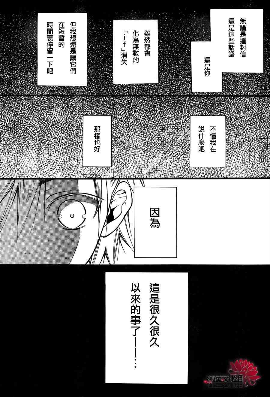 妖狐X仆SS 33话 第18页